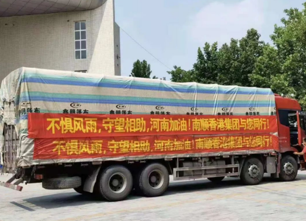 于河南郑州市水灾期间向河南工业大学捐赠产品